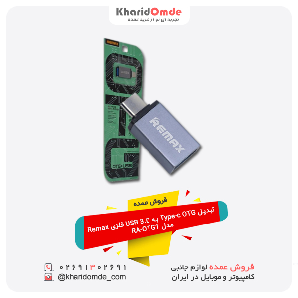 فروش عمده تبدیل Type-c OTG به USB 3.0 فلزی Remax مدل RA-OTG1